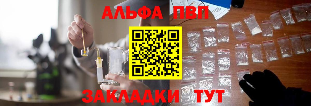 Альфа ПВП Соль  A PVP крисы CK  Вход с VPN  Советск 