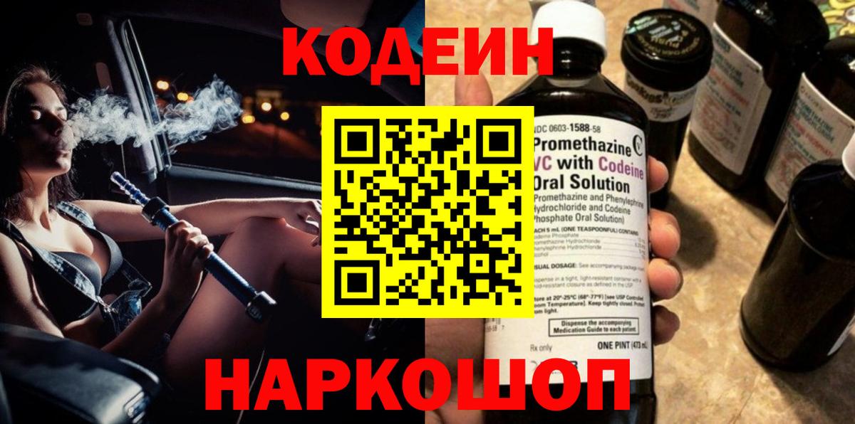 Codein напиток Lean (лин)  Вход с VPN  Советск  Кодеиновый сироп Lean Purple Drank 