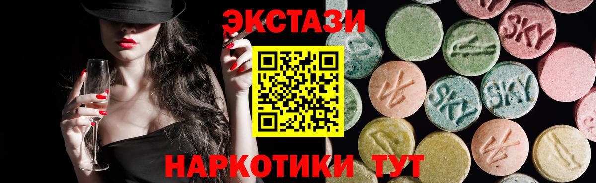 ЭКСТАЗИ 280мг Советск
