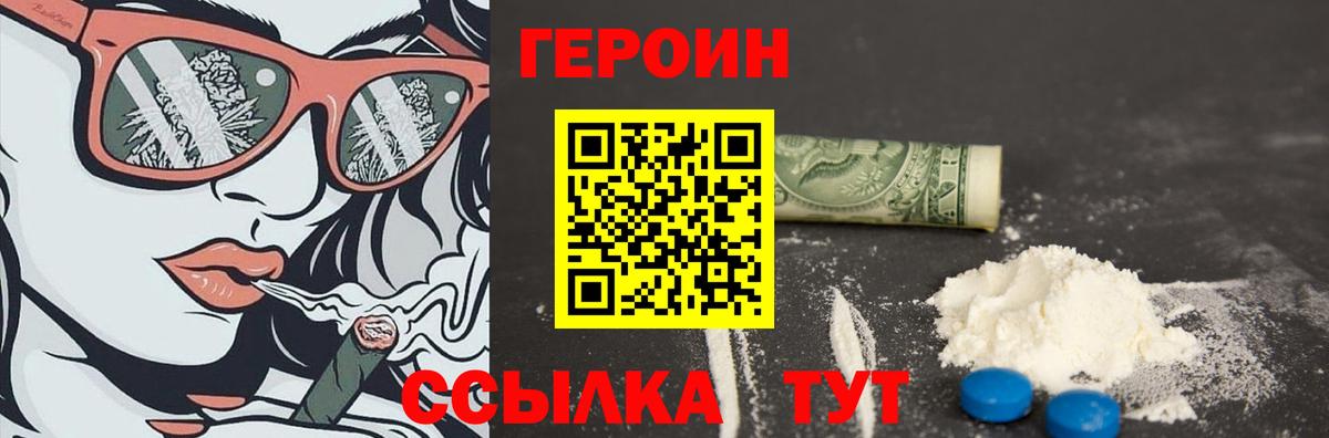 Героин  Вход с VPN  Советск  Героин Heroin 