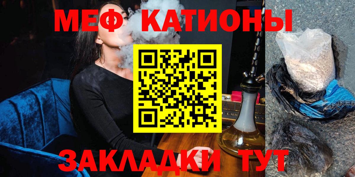 закладка  Вход с VPN  МЯУ-МЯУ  Советск  Мефедрон  МЕФ мука 