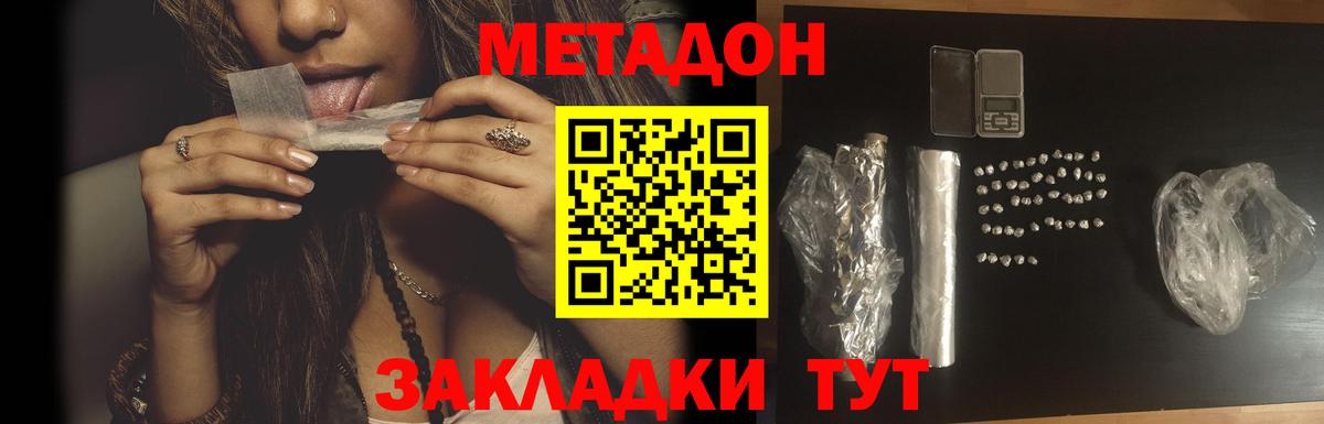 МЕТАДОН белоснежный  МЕТАДОН VHQ  блэк спрут зеркало  Вход с VPN  Советск 