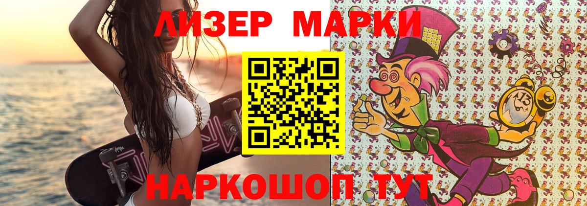 Советск  Марки NBOMe 1,8мг  Вход с VPN  Марки NBOMe 1,8мг 